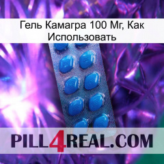 Гель Камагра 100 Мг, Как Использовать viagra1